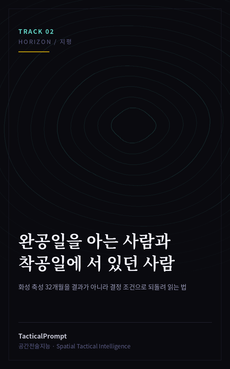 완공일을 아는 사람과 착공일에 서 있던 사람 — 칼럼 대표 이미지